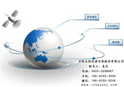 【五莲县网站建设,天助昊诺电商