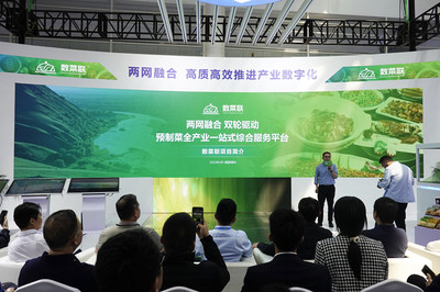 全国首个预制菜全产业生态一站式服务平台数菜联上线
