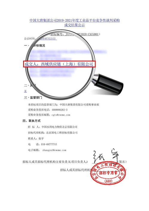 重磅 西域中标大唐集团电子商务平台 成为唯一一家服务五大电力集团的mro工业品电商