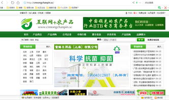 中国领先的农产品行业btb电子商务平台