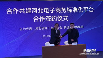 长城新媒体集团网络信息部与河北省电子商务协会签约 共建河北电子商务标准化平台