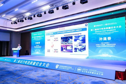 助推产业高质量发展,第二届动力电池质量安全大会在深圳坪山召开