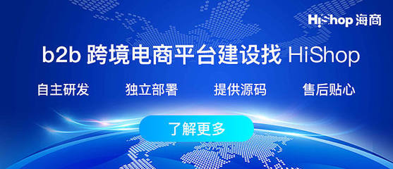 建设b2b跨境电商平台带来的好处有哪些?